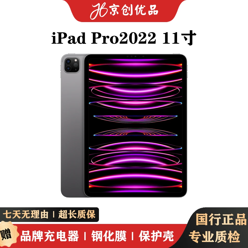 95新 Apple/苹果 iPad Pro2022 11英寸 国行正品 二手平板电脑