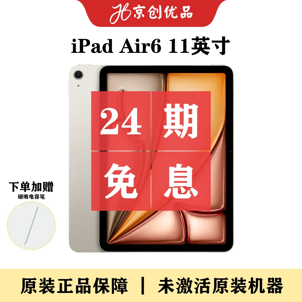 未使用 Apple/苹果 iPad Air6 11英寸 未激活未使用 国行原装正品