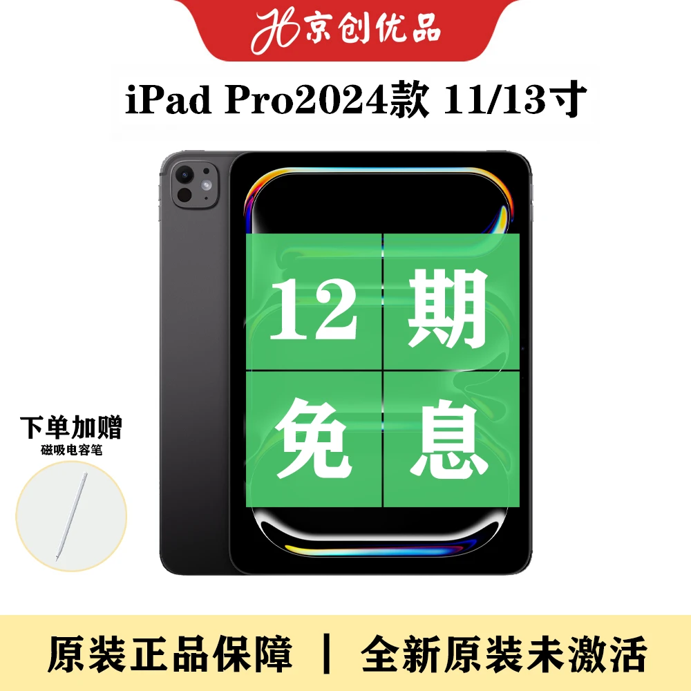 未拆封 Apple/苹果 iPad Pro2024 11/13寸M4芯片全新未激活