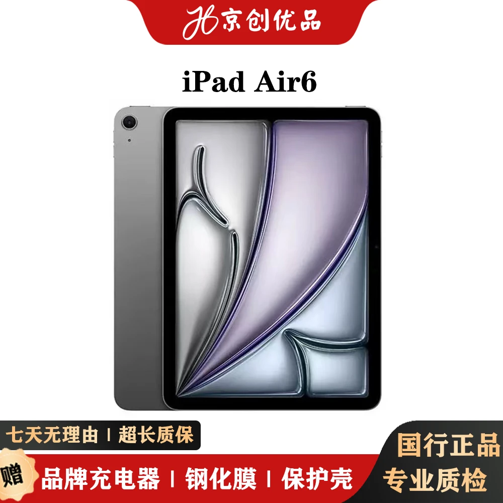 准新品 Apple/苹果 iPad Air6 2024款国行原装二手平板电脑