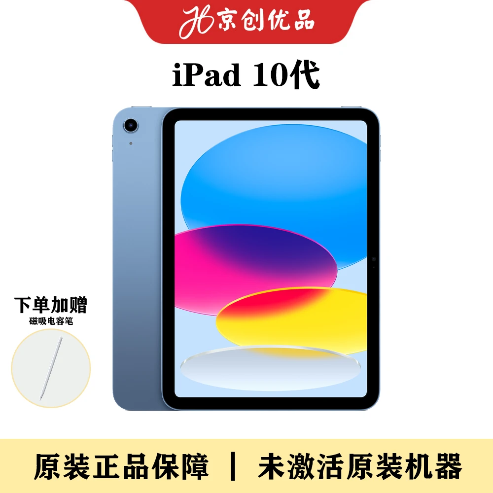 未使用 Apple/苹果 iPad10代 2022款 10.9寸全新未激活原装正品