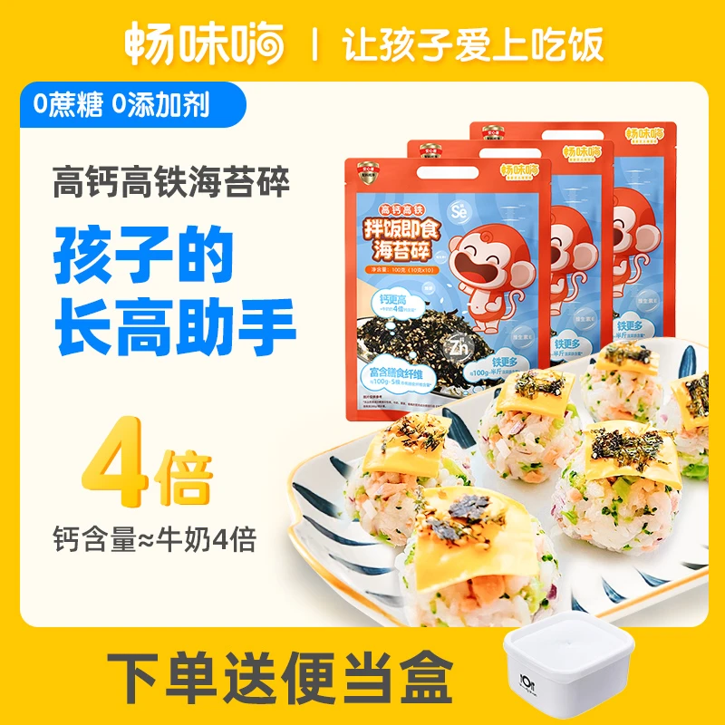 畅味嗨海苔碎组合可选 高钙高铁100g小包装营养下饭干净 拌饭