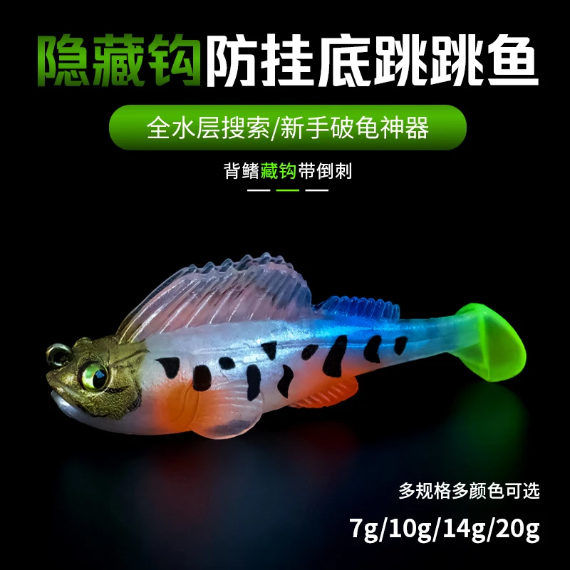 包邮跳跳鱼路亚饵包铅鱼防挂底鳜鱼黑鱼鲶鱼鲈鱼路亚假饵软饵海钓