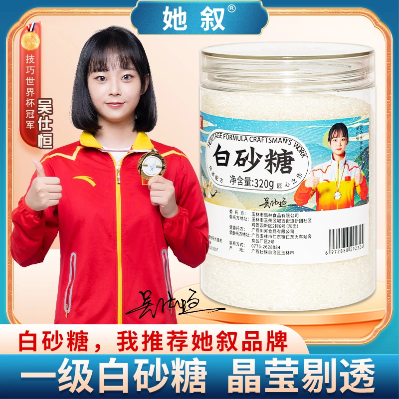 一级白砂糖家庭烹饪做菜炖甜品甜食煲汤调味优质广西特产甘蔗糖