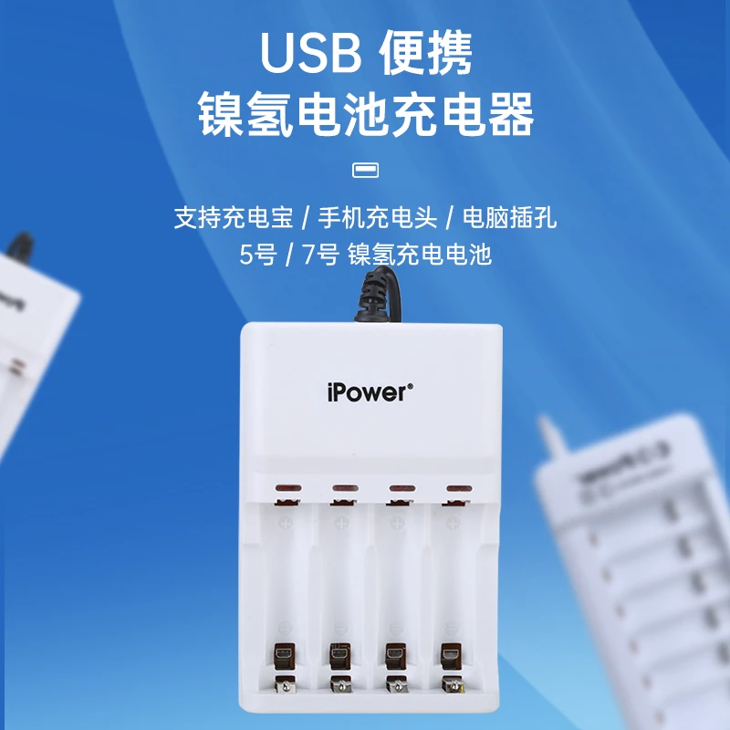 iPower5号电池恒压便携usb电池恒压适用五号七号镍氢充电电池