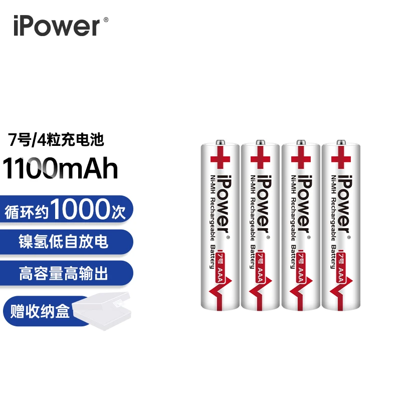 iPower5号7号镍氢电池充电电池高容量电池耐用用于相机话筒电池