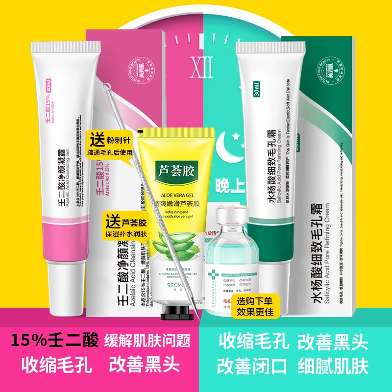 【杨哥好物】壬二酸凝胶水杨酸祛痘膏霜淡化痘印黑头毛孔粗大粉刺