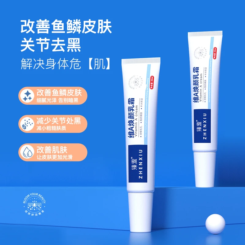 臻羞维A乳酸膏祛痘淡化痘印黑头粉刺改善脖子关节黑色素暗沉男女