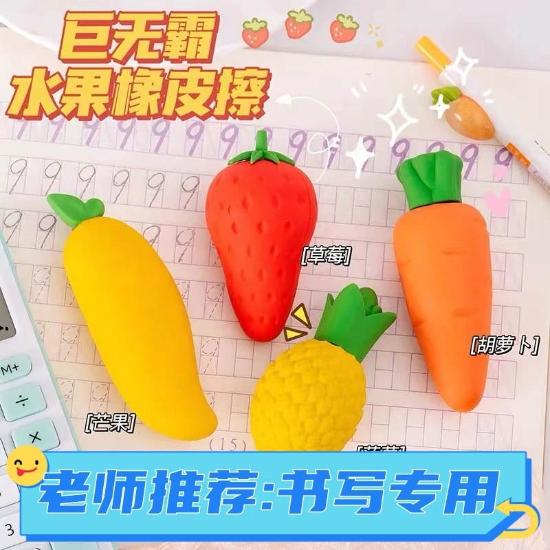 【送铅笔】创意卡通巨无霸水果橡皮擦(擦的干净/碎屑少)开学必备