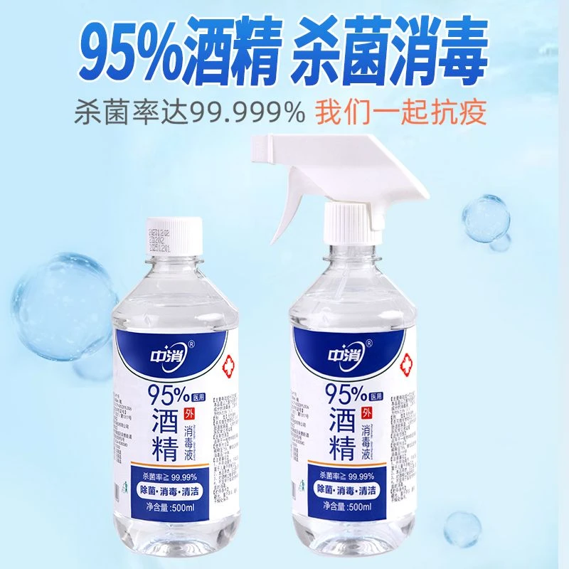 95酒精医用火疗燃烧拔罐家用消毒清洁工业杀菌乙醇医院学校消毒液