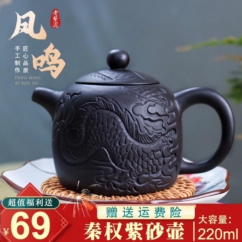 【凤鸣款】龙纹秦权紫砂茶壶 220ml 原矿紫砂匠心之作！
