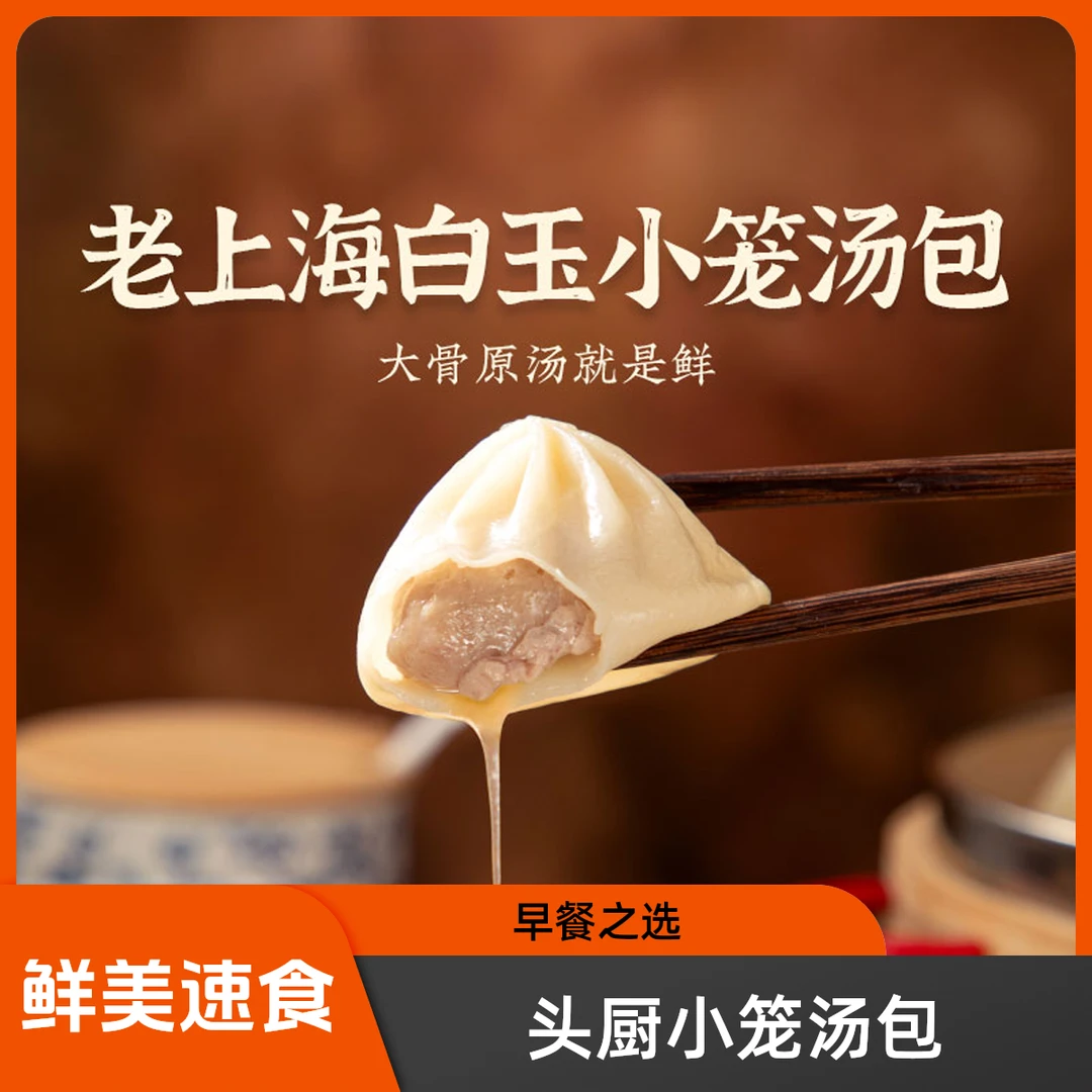 头厨老上海小笼汤包鲜肉灌汤包早餐小笼包速食半成品