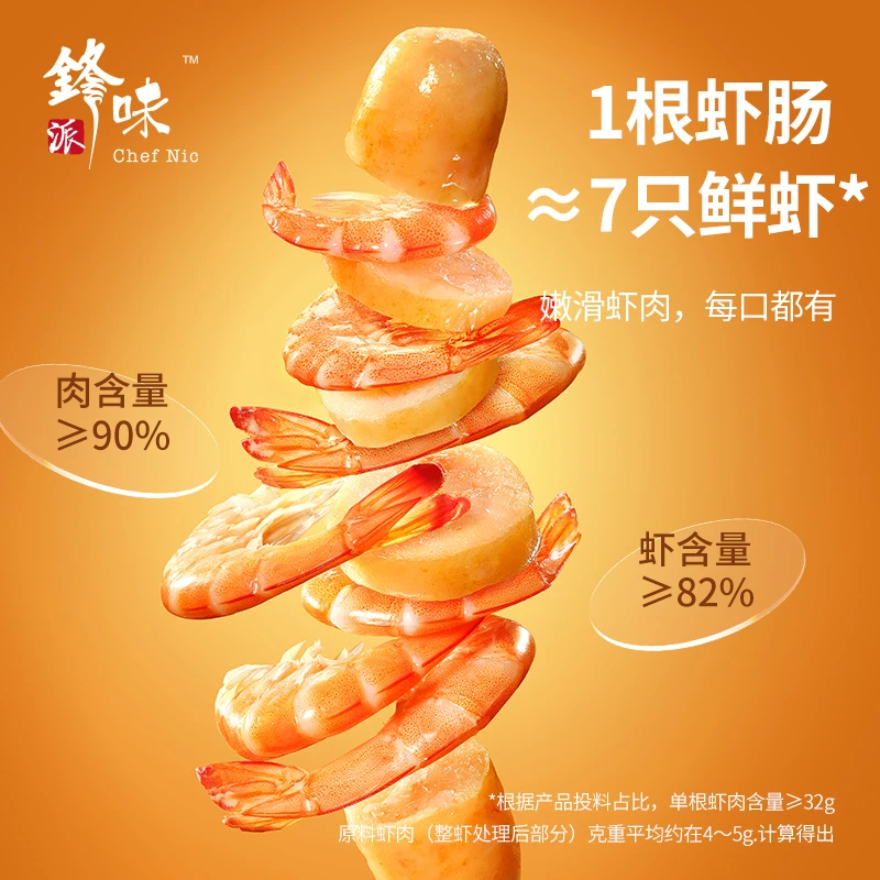 锋味派爆汁虾肉肠儿童早餐虾肠高蛋白空气炸锅烤肠半成品速食肠