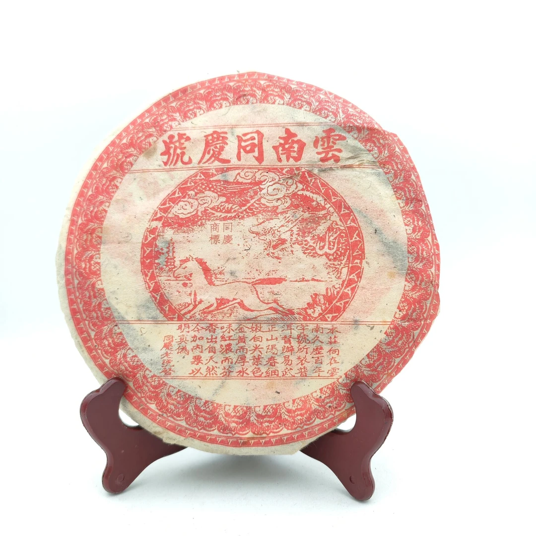 云南同庆号 龙马红票普洱茶357克生茶饼茶