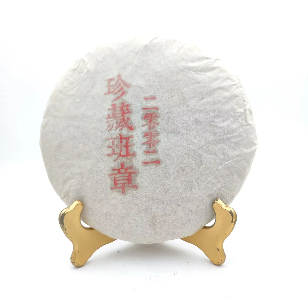 珍藏班章【白棉纸】二零零二年普洱茶 357克（熟茶）饼茶