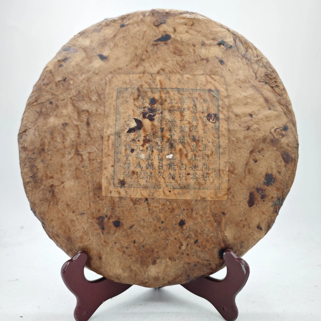 五十年代 同昌黄记【蓝标油纸】普洱茶生茶饼茶