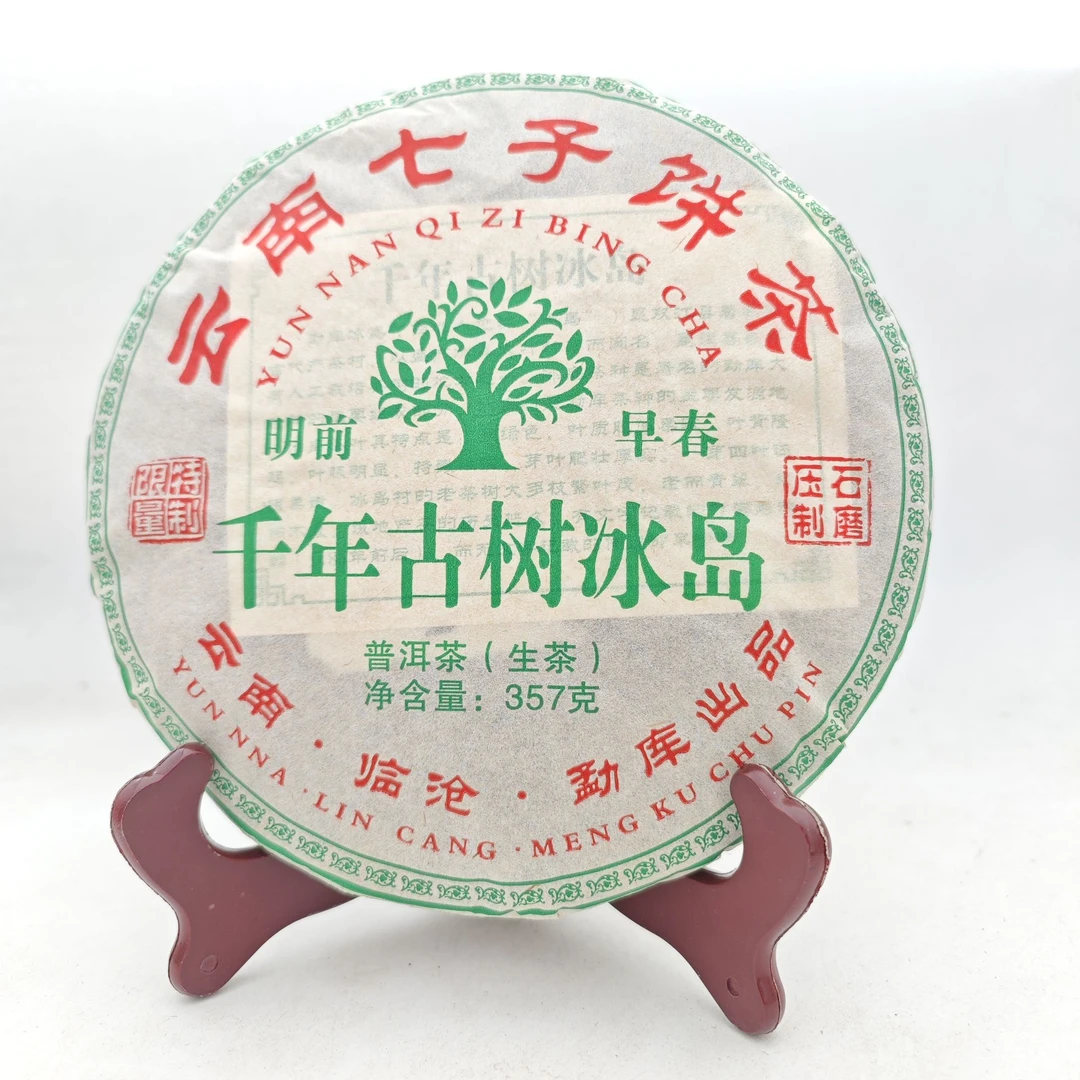 千年古树冰岛 明前早春 普洱茶357克生茶饼茶