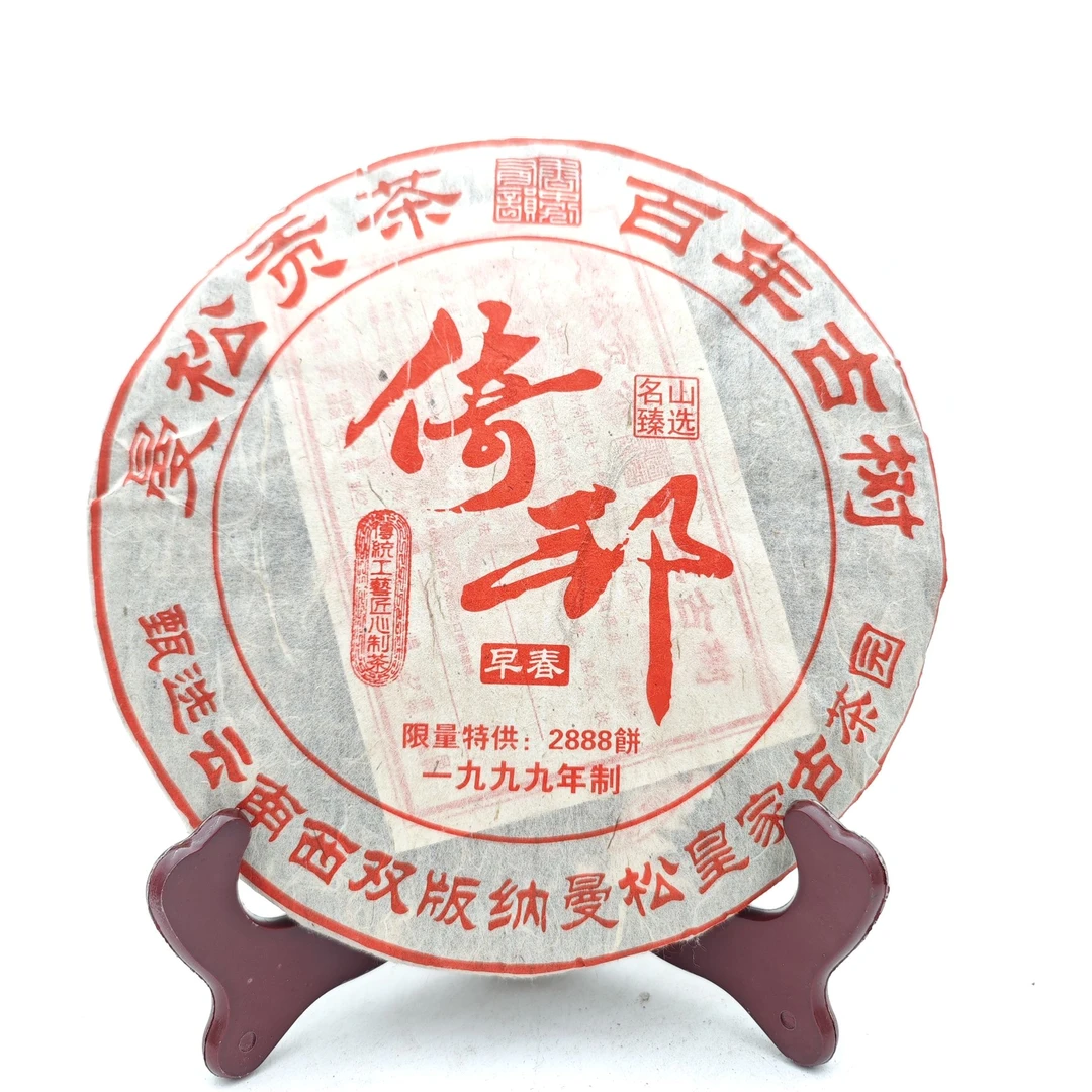 1999年 倚邦 早春曼松贡茶普洱茶357克（熟茶）饼茶