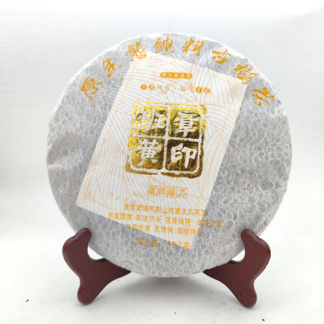 班章黄印 原生态纯料古树普洱茶357克生茶饼茶