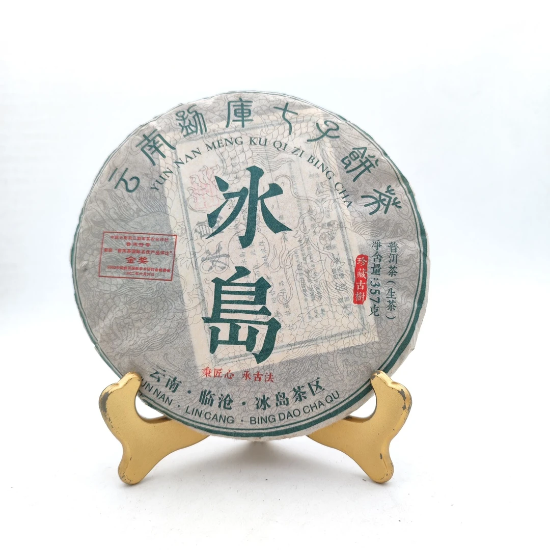 2006年冰岛【红章金奖】普洱茶357克生茶饼茶