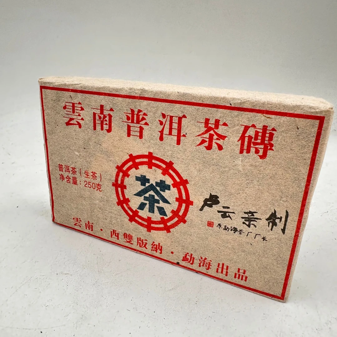 2003年 水蓝印【小砖】卢云亲制普洱茶250克生茶砖茶