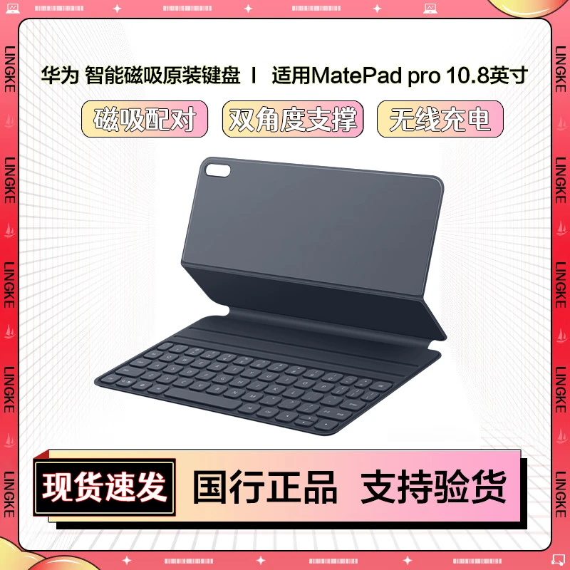 99新 Huawei/华为 Matepadpro10.8英寸 原装磁吸键盘 19/21款通用
