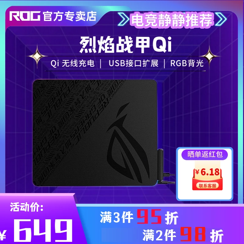ROG/玩家国度玩家国度 烈焰战甲BalteusQi无线充电游戏鼠标垫