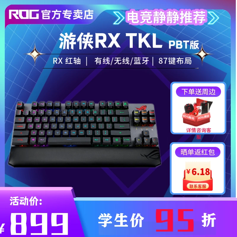 ROG/玩家国度游侠RXTKL三模电竞外接光轴机械键盘吃鸡外设办公