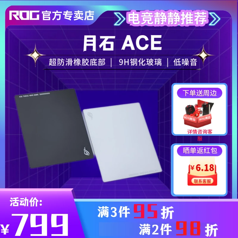ROG/玩家国度月石 ACE L钢化玻璃电竞鼠标垫 9H钢化玻璃鼠标垫