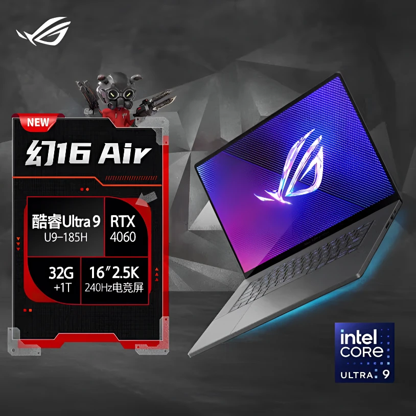 ROG幻16 Air 酷睿Ultra 9 16英寸设计师游戏本电脑 2.5K 240Hz