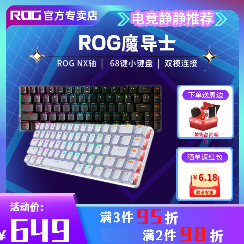 ROG/玩家国度魔导士机械键盘 无线 电竞 游戏键盘 68键 机械手感