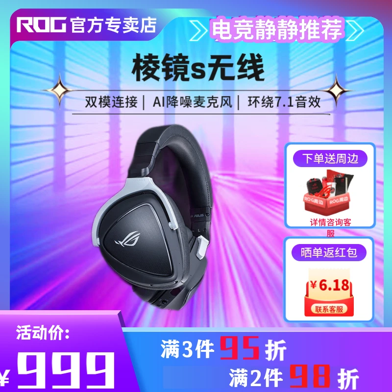 ROG/玩家国度棱镜S无线头戴式电竞耳机 无线双模/50mm驱动单体