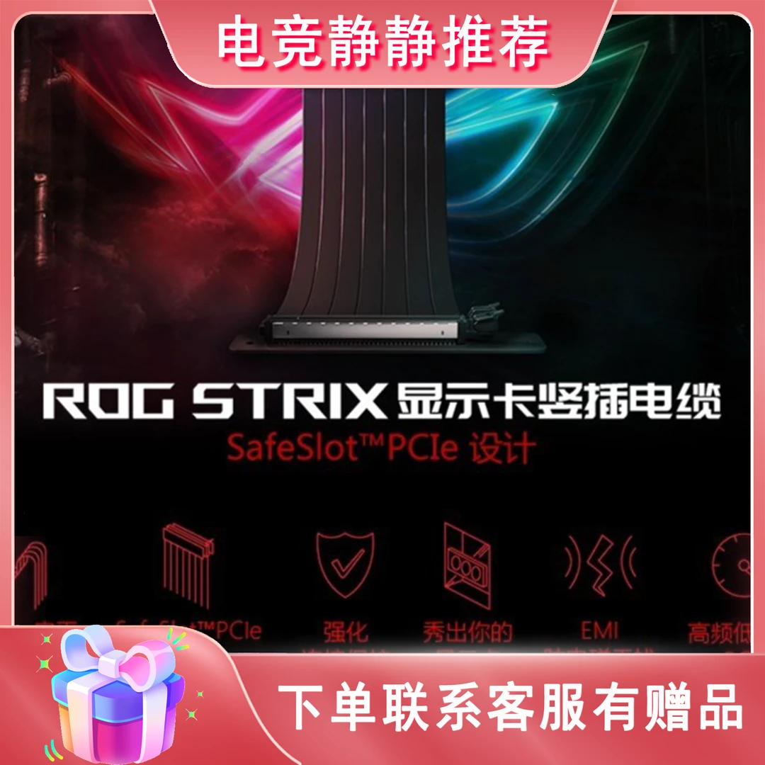 华硕玩家国度 雷翼STRIX RISER CABLE显卡竖插 PCIEx16延长线 3.0