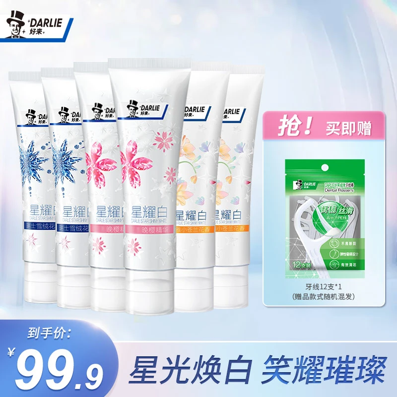 DARLIE好来原黑人星耀白花萃精华牙膏星星膏体去黄美白官方旗舰店