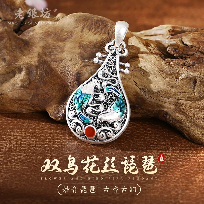 足银双鸟花丝琵琶吊坠 00231687