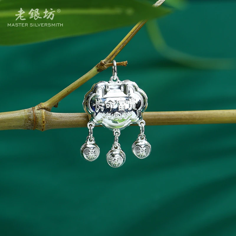 老银坊 吊坠足银 足银999.9长命富贵锁 0023702
