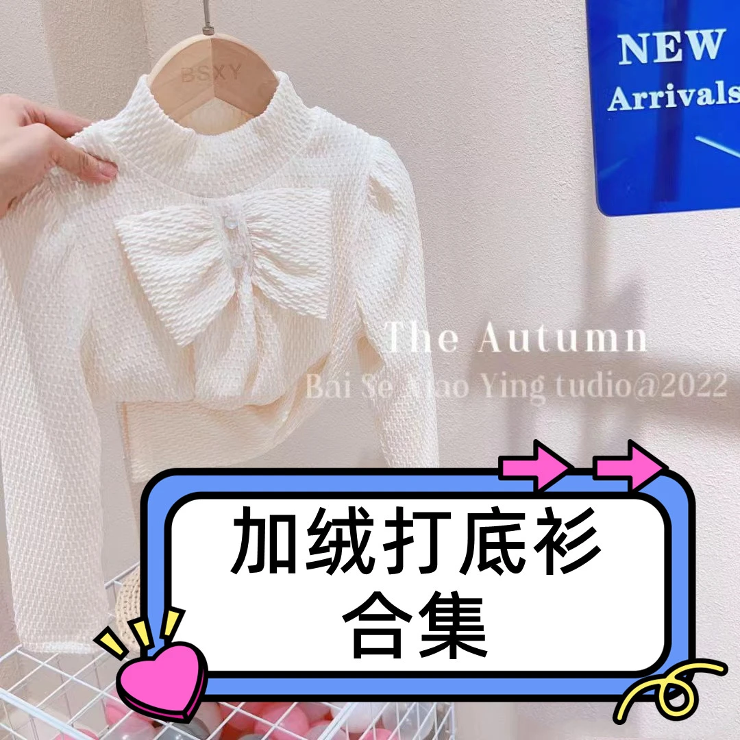 【贝贝优品】断码特价捡漏秋冬季加绒时尚百搭打底衫打底毛衣合集