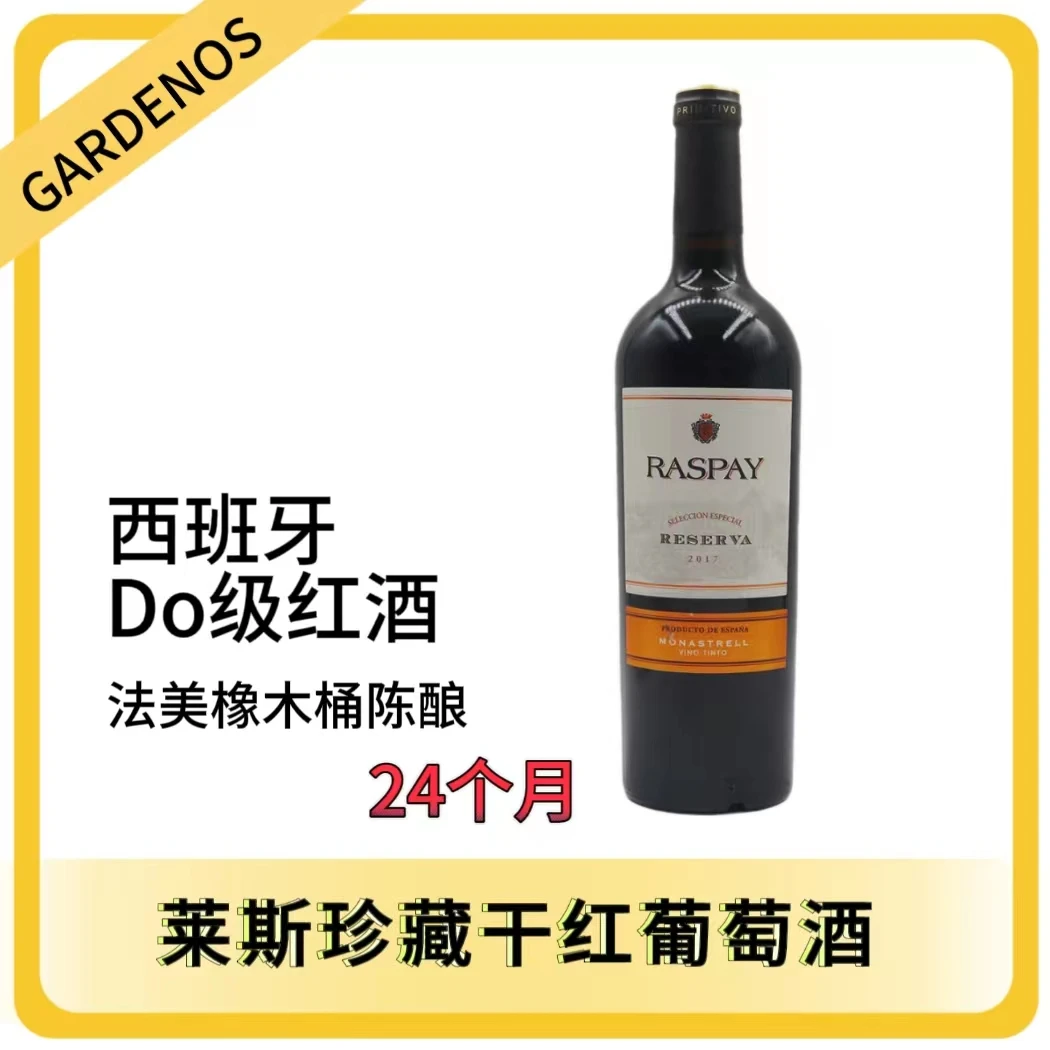 【凡哥推荐】莱斯珍藏干红葡萄酒高端24个月橡木桶Do级西班牙原瓶原