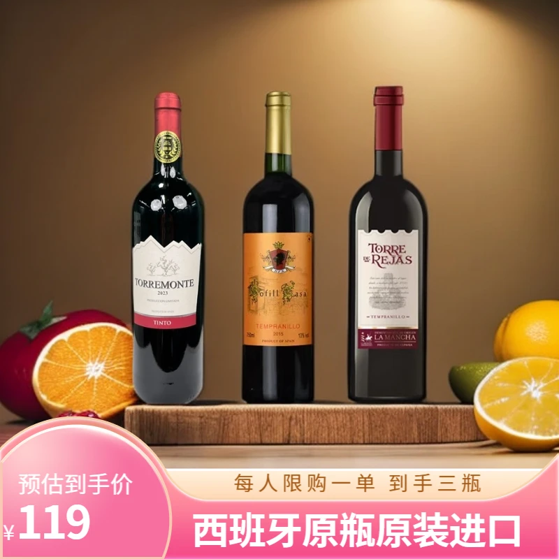 【拍一发三】新人福利西班牙原瓶进口红酒优质原料性价比高口感好