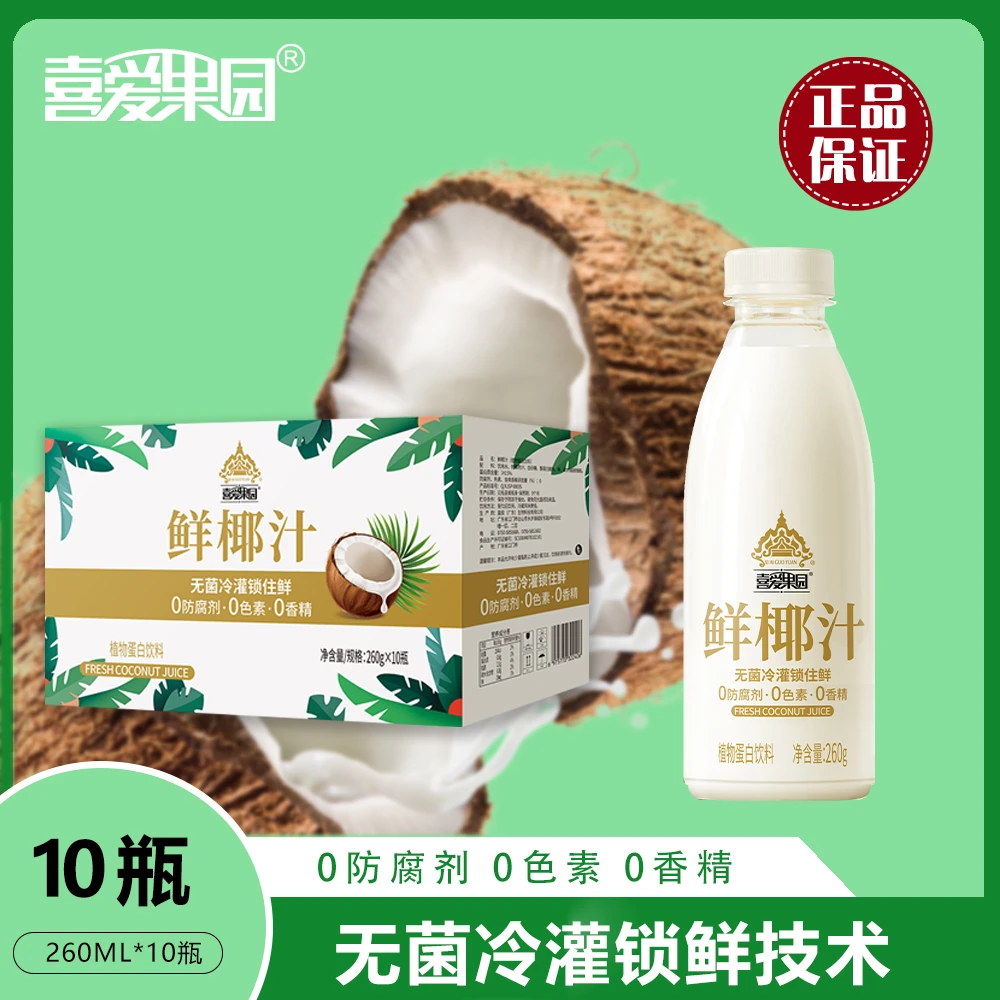 喜爱果园 鲜椰汁生榨早餐东南亚椰汁夏日NFC蛋白质饮料.