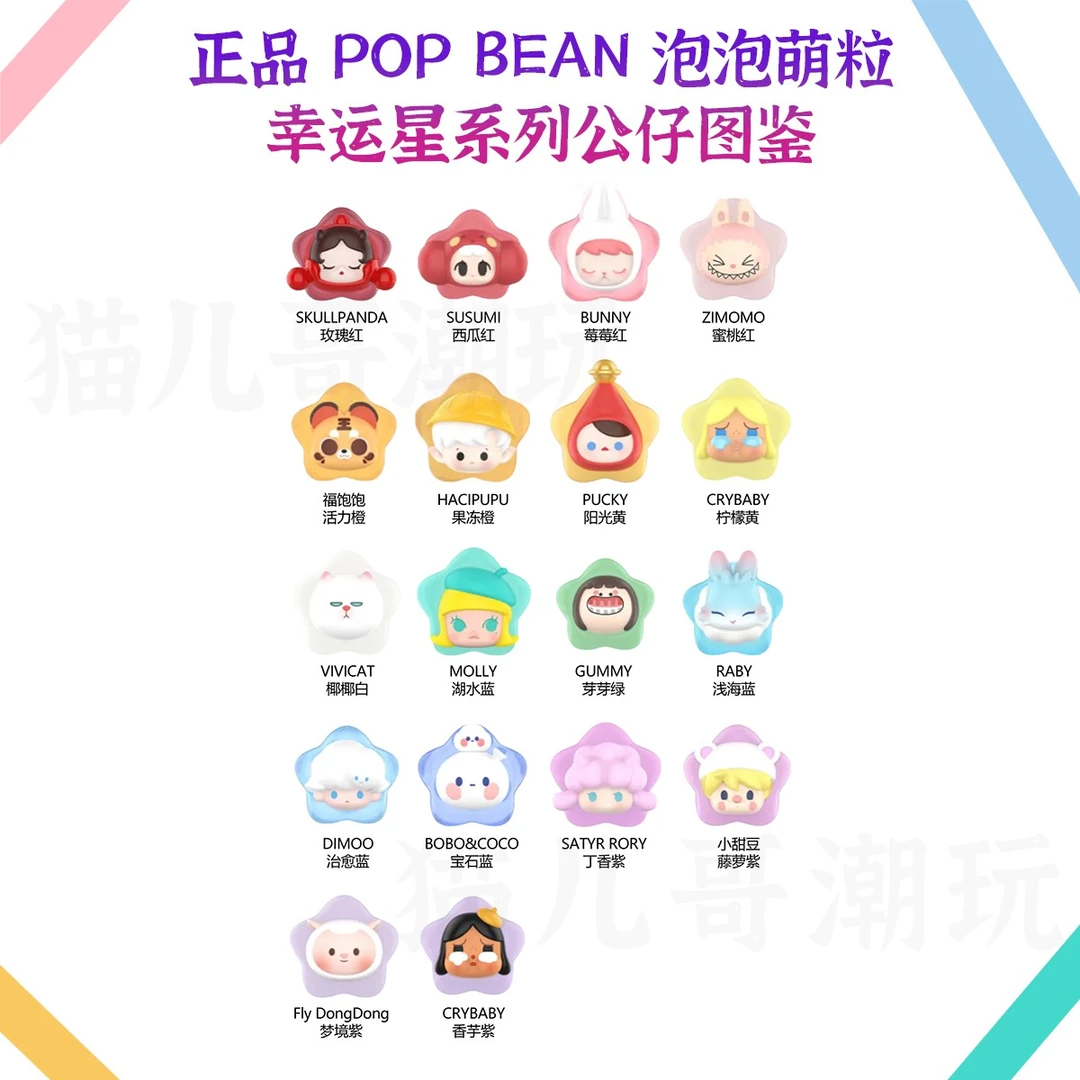 正品泡泡萌粒幸运星公仔 泡泡玛特潮玩 一套18款 6个包邮送框罐子