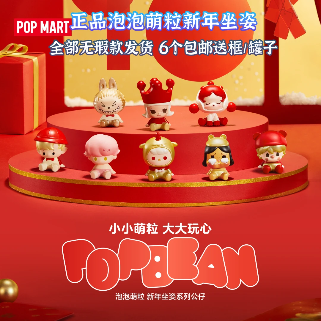 泡泡萌粒新年坐姿公仔 无瑕款 6个包邮送框 8个送罐