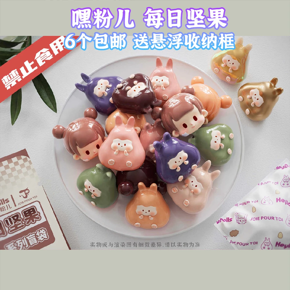 正品嘿粉儿坚果KIKI塔塔 6个包邮 送罐子 M盒公仔摆件手工DIY