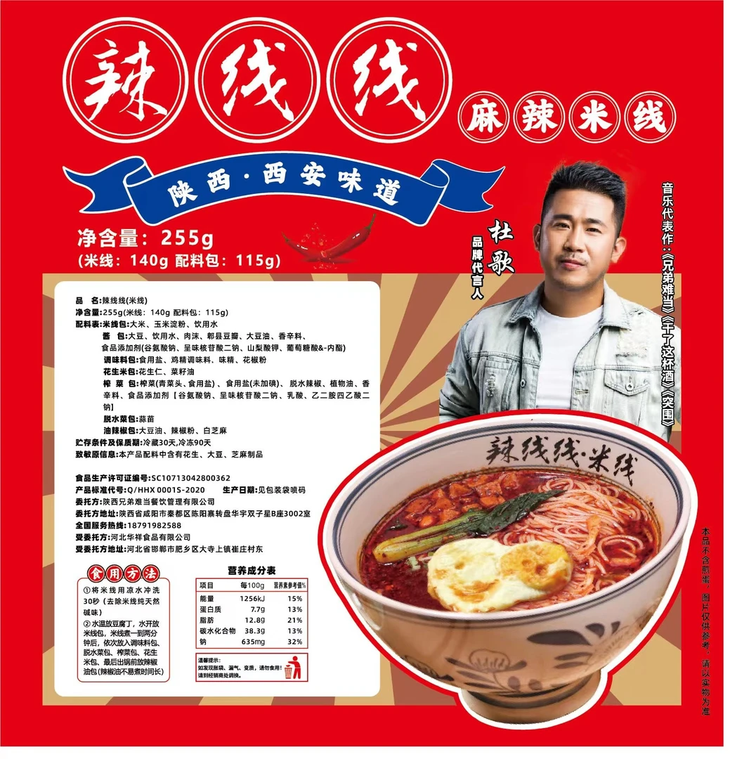 【仁汇优品S】辣线线麻辣米线