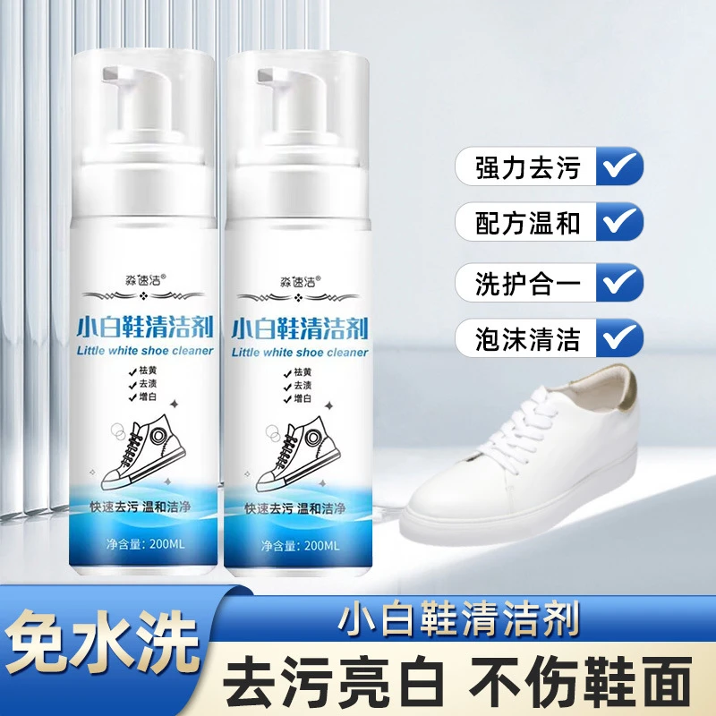 小白鞋清洁剂神器泡沫干洗剂去污去渍免水洗神器洗护合一配方温和