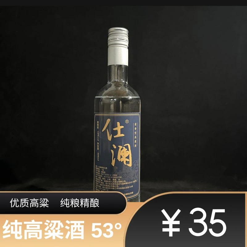 仕澜【源头酒厂】品质高粱原浆纯粮食白酒清香型入口绵柔好酒53%Vol