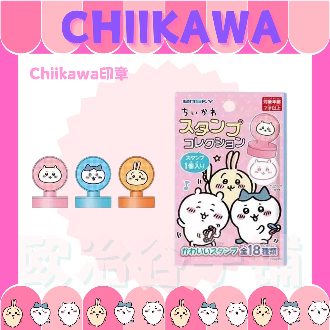 【chiikawa印章】盲袋拆袋 乌萨奇小八吉伊 日本正版 全21种