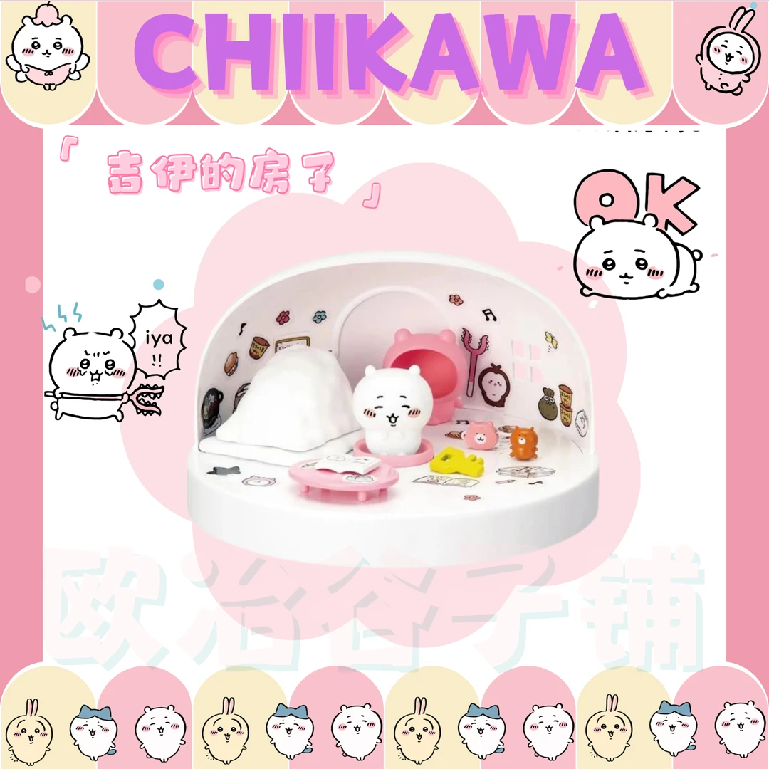 【chiikawa吉伊的房子】新品摆件 吉伊卡哇微缩模型 布丁造型房间