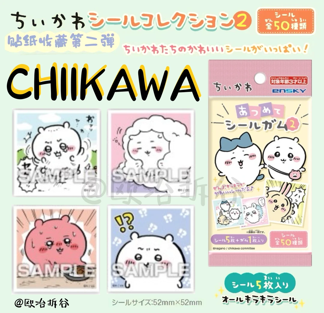 chiikawa二弹贴纸随机一张