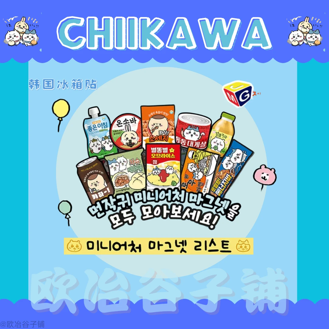 【chiikawa韩国冰箱贴】盲袋拆袋 乌萨奇吉伊小八 日本正版 全10种